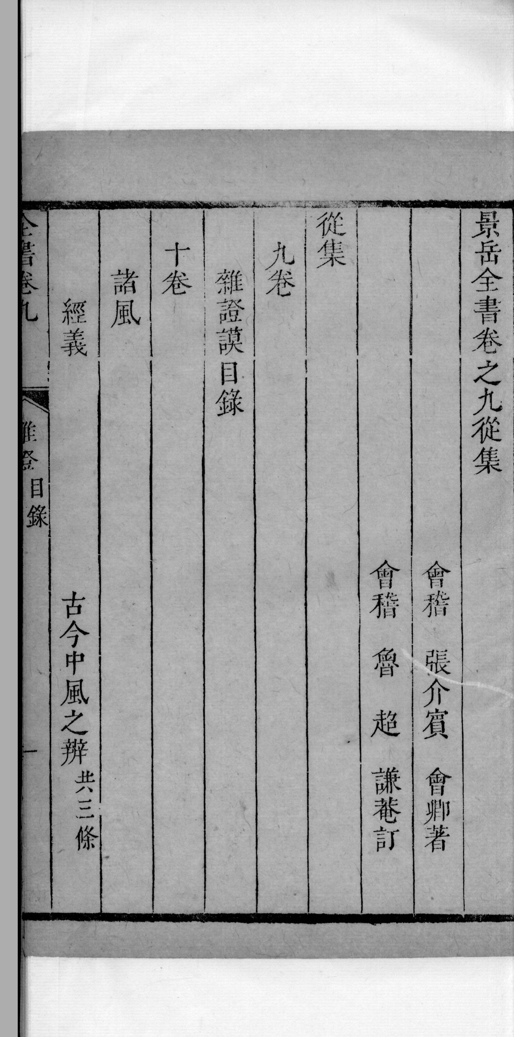 景岳全书  17